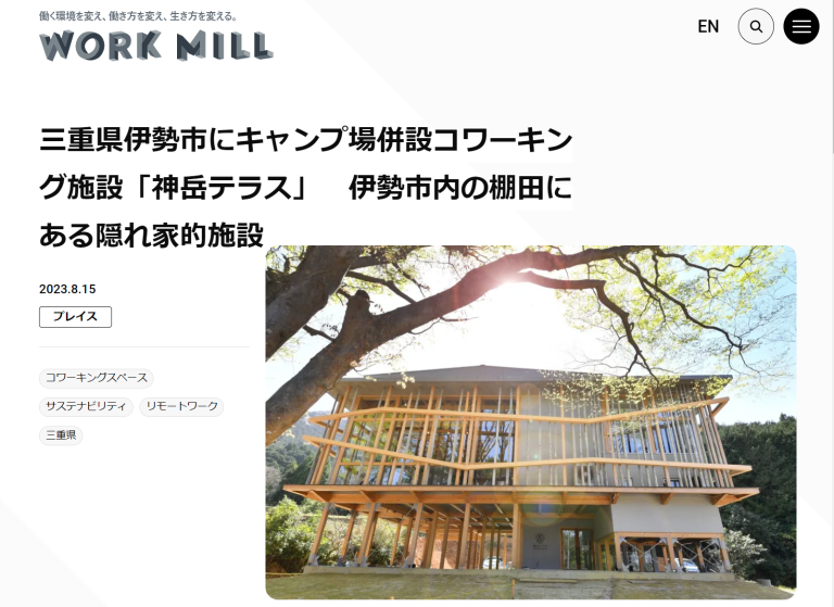働く環境を変え、働き方を変え、生き方を変える。オフィス家具のオカムラオウンドメディア『WORK MILL』にてご紹介いただきました